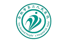 合肥市第二人民醫(yī)院